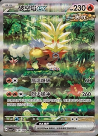 ウガツホムラex【SAR】